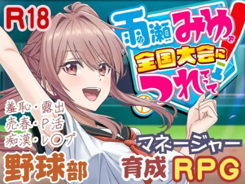 【PC/AI汉化版/3D/MTool/动态/2.91G】帶雨濑美尤参加全国大赛吧！Ver0.2.3EA AI汉化版+3D动态+MTool+2.91G-ACG新家园