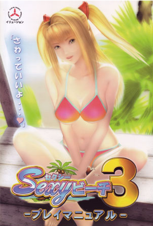 【PC】性感沙滩3 (Sexybeach3) Ver1.0 汉化版+i社出品-ACG新家园