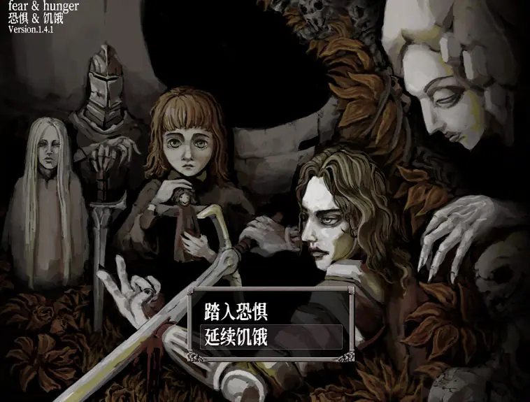 【PC/汉化/合集/日系/RPG游戏/2.70G】恐惧与饥饿 (Fear & Hunger 1)Ver1.41 + 2 Ver1.91 精翻汉化版+合集+日系RPG游戏+2.70G-ACG新家园