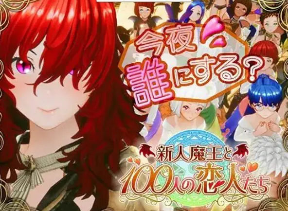 【PC/生肉/日式/3D游戏/1.70G】 新人魔王与100位恋人们 (新人魔王と100人の恋人たち) Ver1.15 生肉版+日式3D游戏+1.70G-ACG新家园