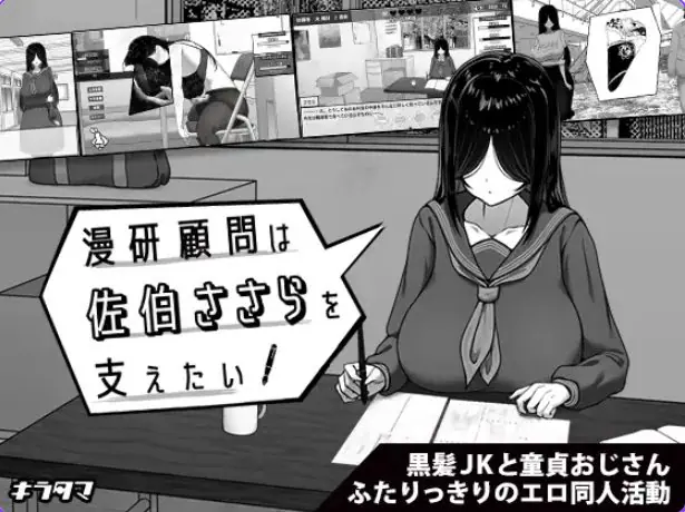 【PC/官中/日式/SLG游戏/450M】漫研社顾问想要支持佐伯沙罗（漫研顧問は佐伯ささらを支えたい）Ver1.0.4 072官中步兵+存档+日式SLG游戏+450M-ACG新家园