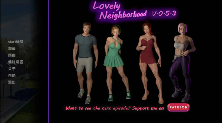 【PC/安卓/AI汉化版/欧美/SLG游戏/4.33G】可爱的邻居 (Lovely Neighborhood) Ver0.5.3 AI汉化版+PC+安卓+欧美SLG游戏+4.33G-ACG新家园