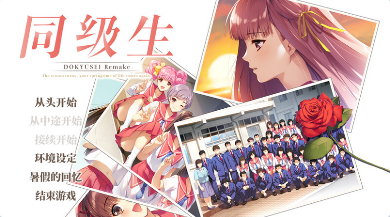【PC/官中/模拟/SLG游戏/9.17G】 同级生Remake Ver1.0.4.2 官中版 重制版+全DLC+原声带+模拟SLG游戏+9.17G-ACG新家园