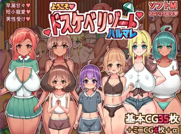 【PC/AI汉化/日式/RPG游戏/1.20G】欢迎光临，度假村春摇！（ようこそ、ゾートハルマレへ！）AI汉化版+全回想存档+日式RPG游戏+1.20G-ACG新家园