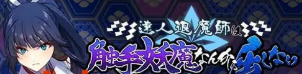 【PC/AI汉化/精品/RPG游戏/5.5G】达人驱魔师不会屈服于触手妖魔 Ver1.0.0+精品RPG游戏+5.5G-ACG新家园