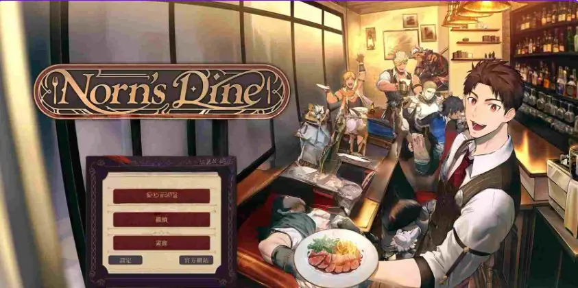 【PC/官中/互动/SLG游戏/1.80G】 诺伦的晚宴 （Norn’s Dine） 官方中文版+互动SLG游戏+1.80G-ACG新家园