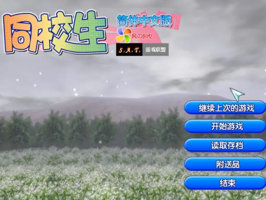 【PC/汉化版/i社/6.91G】同校生1 Ver1.0 汉化版+i社+6.91G-ACG新家园