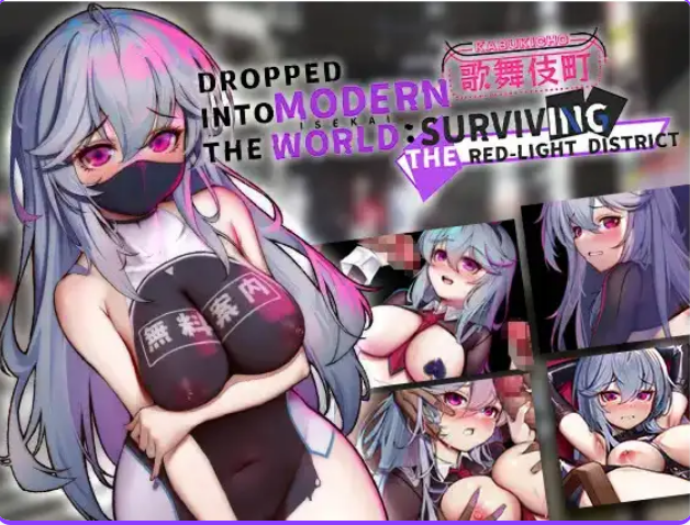 【PC/安卓/AI汉化/日式/RPG游戏/2.40G】 坠入现代世界红灯区生存指南 Ver1.0 内嵌AI汉化版+日式RPG游戏+PC+安卓+2.40G-ACG新家园