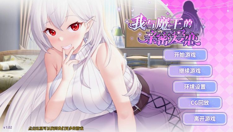 【PC/安卓/官中/养成/SLG游戏/1.66G】我与魔王的亲密爱恋 官方中文版+PC+安卓+养成SLG游戏&补更+1.66G-ACG新家园