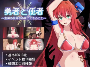 【PC/AI汉化/战斗/RPG游戏/1.39G】 勇者与使者～身为女神代言人的我能做之事 AI汉化版+全回想存档+RPG游戏+1.39G-ACG新家园