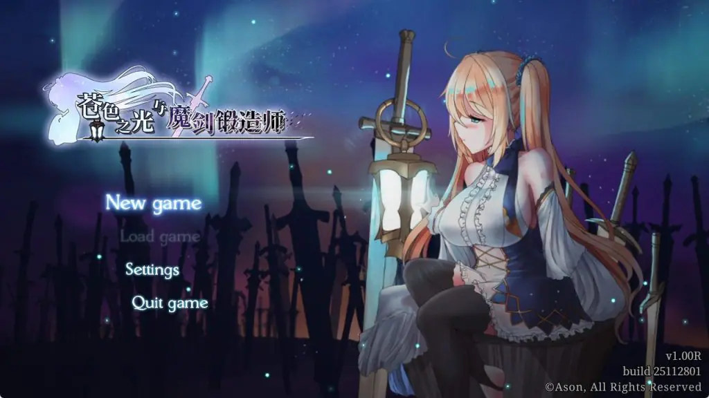 【PC/官中/日系/RPG游戏/3.18G】苍色之光与魔剑锻造师 (The Shimmering Horizon and Cursed Blacksmith) Ver1.04R 官方中文正式版+日系RPG游戏+3.18G-ACG新家园