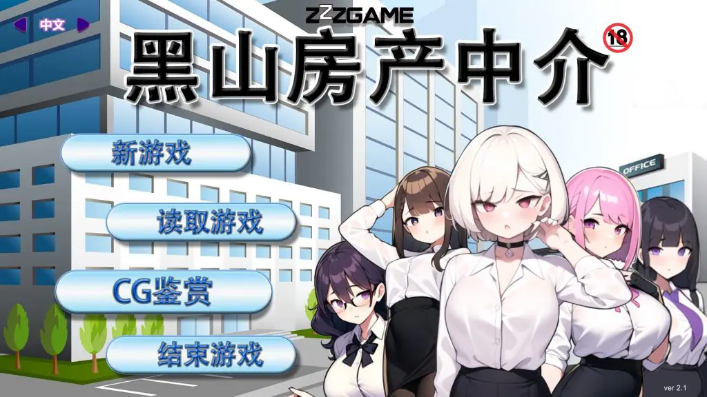 【PC/官中/经营/SLG游戏/370M】 黑山房产中介 （BM Estate Intermediary） Ver2.1.1 官中步兵版+经营SLG游戏+370M-ACG新家园