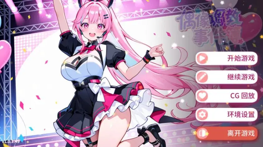 【PC/官中/亚洲风/SLG游戏/640M】 偶像事件簿 （Idol Forging）Ver1.0.1.23st 官中步兵版+亚洲风SLG游戏+640M-ACG新家园