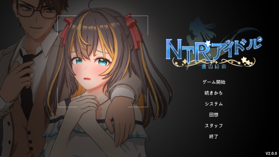 【PC/中文/3D/动态/CV/3.48G】NTR偶像 – 梦想的约束 （NTRアイドル – 夢の約束） Ver2.0 中文+3D动态+CV+3.48G-ACG新家园