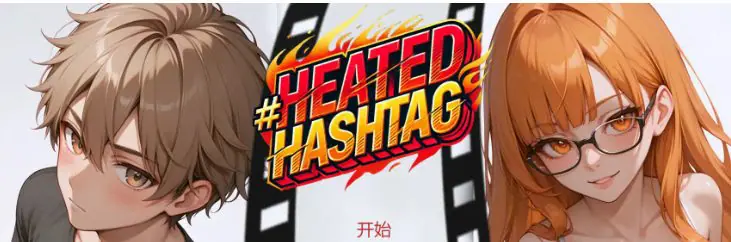 【PC/安卓/AI汉化版/2D/亚洲SLG游戏/2.91G】热门话题 (Heated Hashtag) VerCh.6 P2 AI汉化版+PC+安卓+2D亚洲SLG游戏+2.91G-ACG新家园