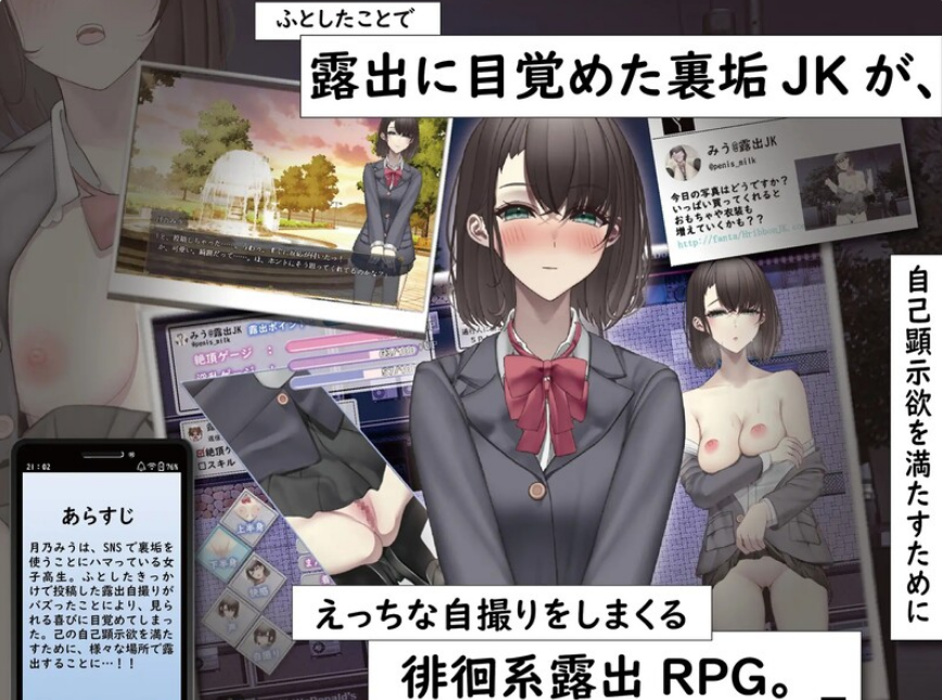 【PC/安卓/AI汉化/日式/RPG游戏/1.25G】 想通过暴露走红的匿名女高中生 内嵌AI汉化版+PC+安卓+日式RPG游戏+1.25G-ACG新家园