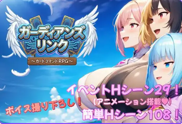 【PC/AI汉化/探索/RPG游戏/2.50G】守护者联结～卡牌指令RPG～（ガーディアンズ・リンク～カードコマンドRPG）AI汉化版+全回想存档+探索RPG游戏+2.50G-ACG新家园