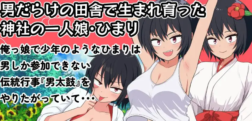 【PC/安卓/AI汉化/冒险/RPG游戏/710M】日鞠的心跳 （ひまりの鼓動） 内嵌AI汉化版+作弊码+PC+安卓+冒险RPG游戏+710M-ACG新家园
