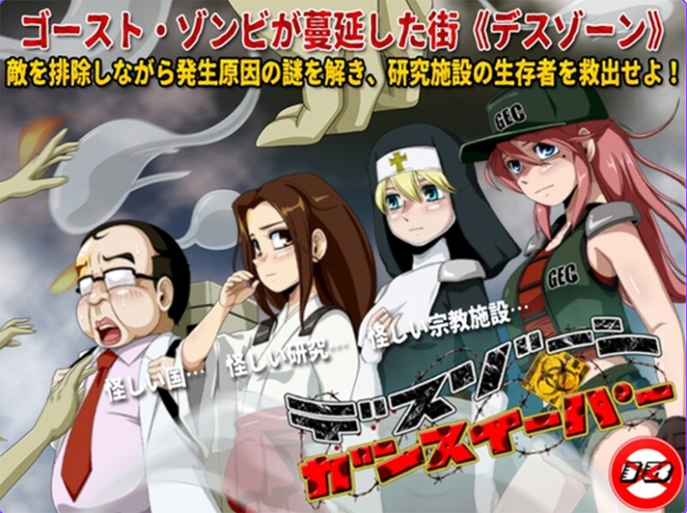 【PC/机翻/射击/RPG游戏/1.18G】 死亡区域·枪手伊芙 デスゾーン・ガンスイーパー Ver1.1 机翻版+射击RPG游戏+1.18G-ACG新家园