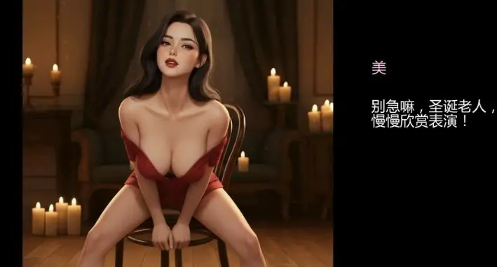 【PC/安卓/AI汉化/欧美/3D/SLG游戏/1.52G】妻子的圣诞挑战 (Wife’s Christmas Dare – A Wife’s Dare Story) Ver0.1.4 AI汉化版+欧美3DSLG游戏+1.52G