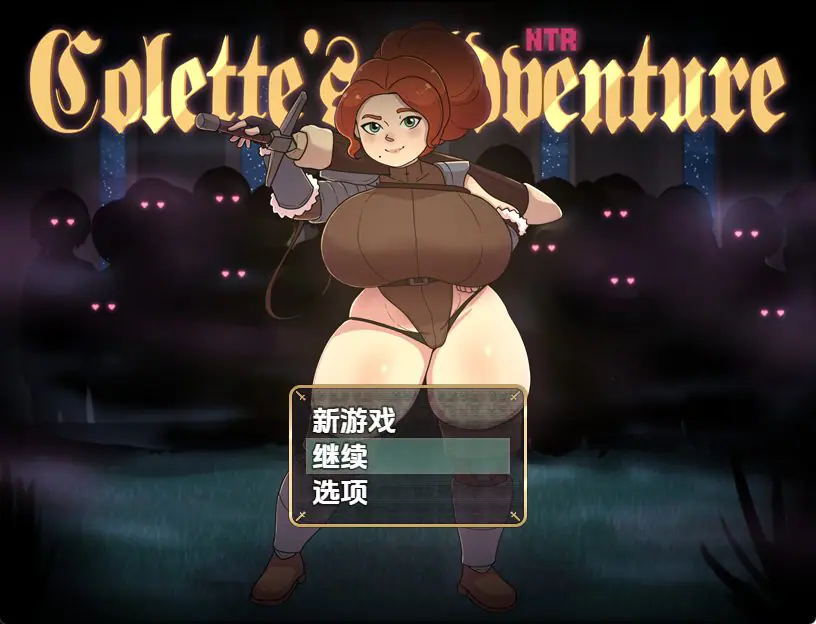【PC/安卓/AI汉化/日式/RPG游戏/1.10G】科莱特的NTR冒险（COLETTE’S NTR ADVENTURE）Ver0.1.7D 内嵌AI汉化步兵版+PC+安卓+日式RPG游戏+1.10G-ACG新家园