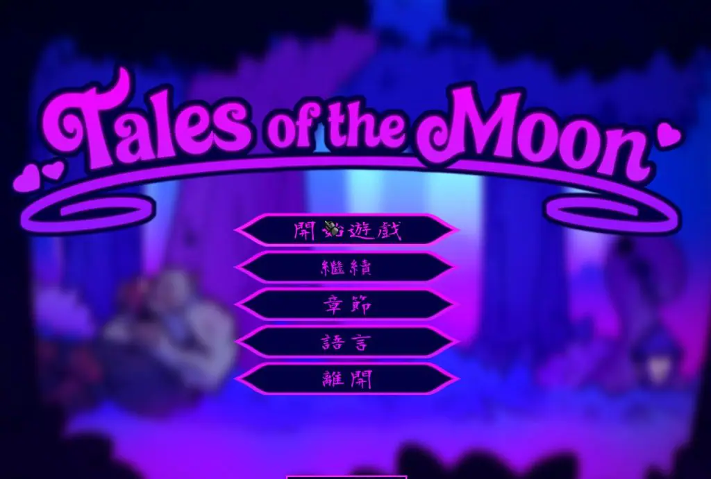 【PC/官中/欧美/ACT游戏/400M】 月亮传说 （Tales of the Moon） Ver1.0 官中步兵版+自带全回想+欧美ACT游戏+400M-ACG新家园