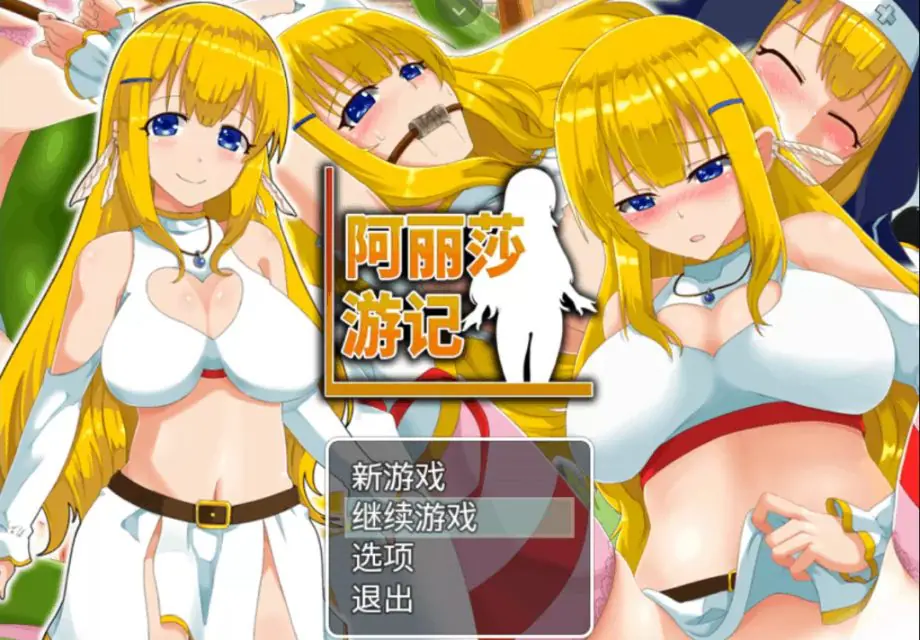 【PC/安卓/中文/RPG/1.0G】阿丽莎游记 Ver1.01 官方中文版+存档+PC+安卓+RPG游戏&补+1.0G-ACG新家园