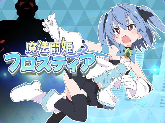 【PC/AI回合/日式/RPG游戏/8.0G】 【ShiBoo!】 魔法闘姫リルスティア 4合1 内嵌AI汉化版+日式RPG游戏+8.0G-ACG新家园