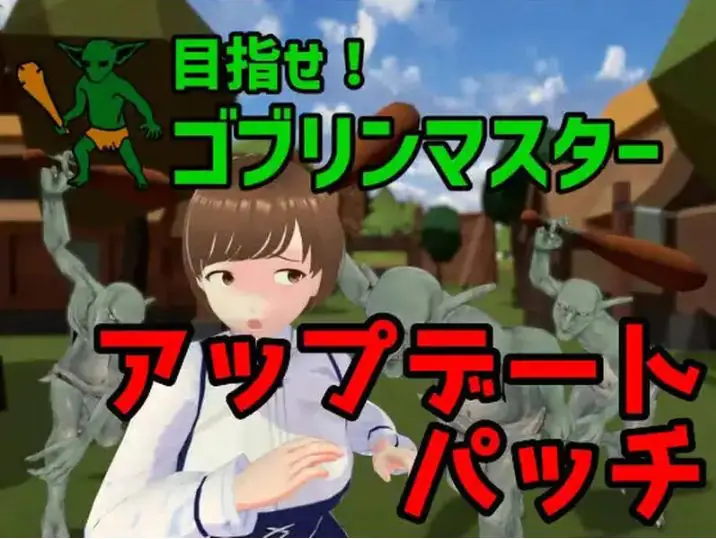 【PC/中文/策略/RPG游戏/1.8G】成为哥布林大师(目指せ！ゴブリンマスター) 完全版 Ver1.0.4 官方中文版 策略RPG游戏&补更+1.8G-ACG新家园