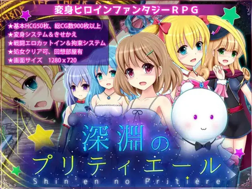 【PC/AI汉化/日式/RPG游戏/1.80G】 深渊的甜美公主（深淵のプリティエール） Ver1.01 AI汉化版+日式RPG游戏+1.80G-ACG新家园