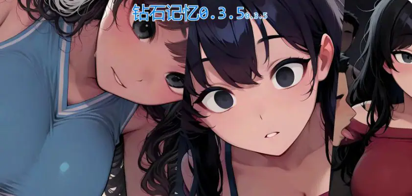 【PC/安卓/AI汉化版/2D/日系SLG游戏/1.87G】钻石记忆 (Diamond Memories) Ver0.3.5 AI汉化版+PC+安卓+2D日系SLG游戏+1.87G-ACG新家园