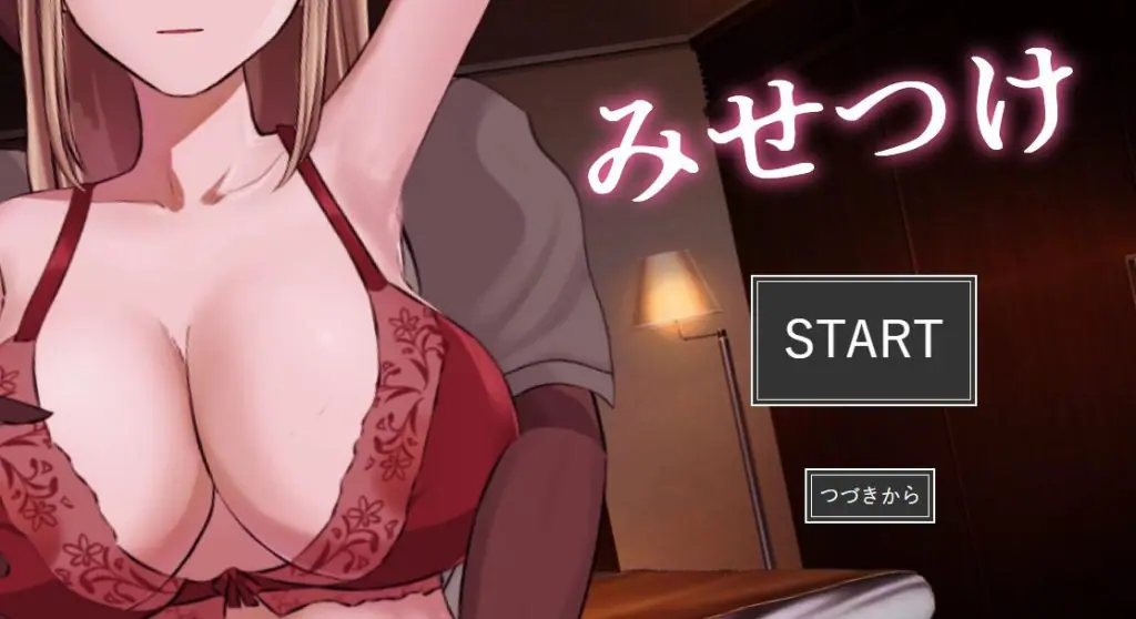 【PC/AI汉化/日式/SLG游戏/1.60G】 炫耀 （みせつけ） Ver1.2 AI汉化版+全回想存档+1.60G-ACG新家园