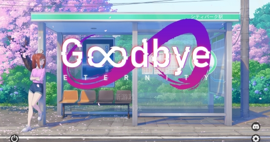 【PC/安卓/MAC/官中/SLG游戏/3.33G】 再见永恒 (Goodbye Eternity) Ver0.12.0 官方中文+PC+安卓+MAC+SLG游戏+3.33G-ACG新家园