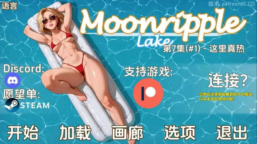 【PC/AI汉化/欧美/SLG游戏/3.66G】月亮湖 Ver0.72 AI汉化版+欧美SLG游戏+3.66G-ACG新家园