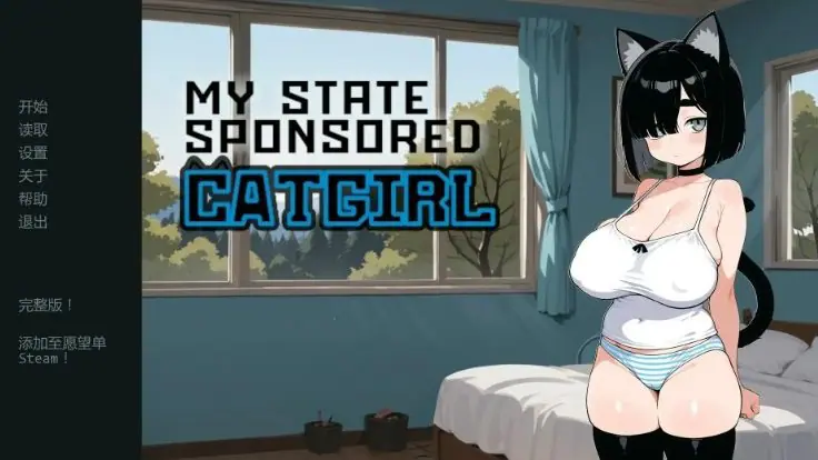 【PC/安卓/AI汉化/日系/2D/SLG游戏/1.6G】国家配给的猫娘 (My State Sponsored Catgirl) Ver0.91 AI汉化版+PC+安卓+日系2DSLG游戏+1.6G-ACG新家园
