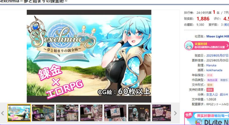 【PC/AI汉化/日式/RPG游戏/2.0G】Sexchmia～梦与开端的炼金术～ Ver2.08 AI汉化版+全回想存档+日式RPG游戏+2.0G-ACG新家园