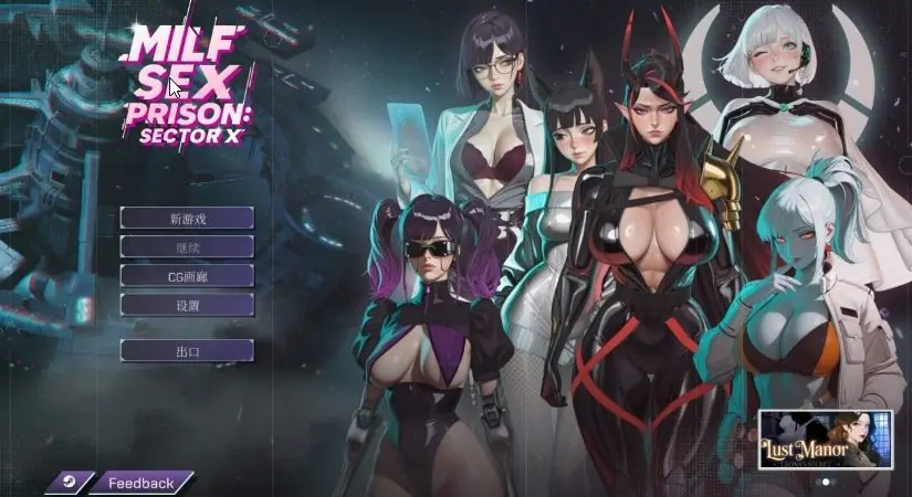 【PC/中文/3D/监狱/SLG游戏/2.4G】女监狱区 (MILF Sex Prison: Sector X) 官方中文版+3D监狱SLG游戏+2.4G-ACG新家园