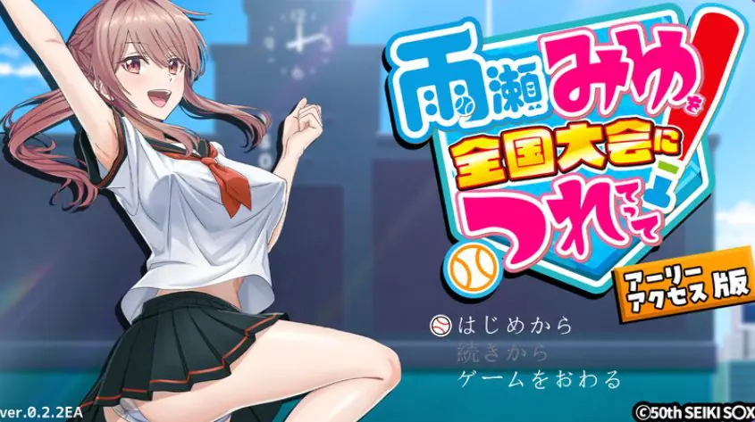 【PC/AI汉化/探索/SLG游戏/4.30G】 带领雨瀬美优进军全国大赛！（雨瀬みゆを全国大会につれてって！）Ver0.7.1EA AI汉化版+探索SLG游戏+4.30G-ACG新家园