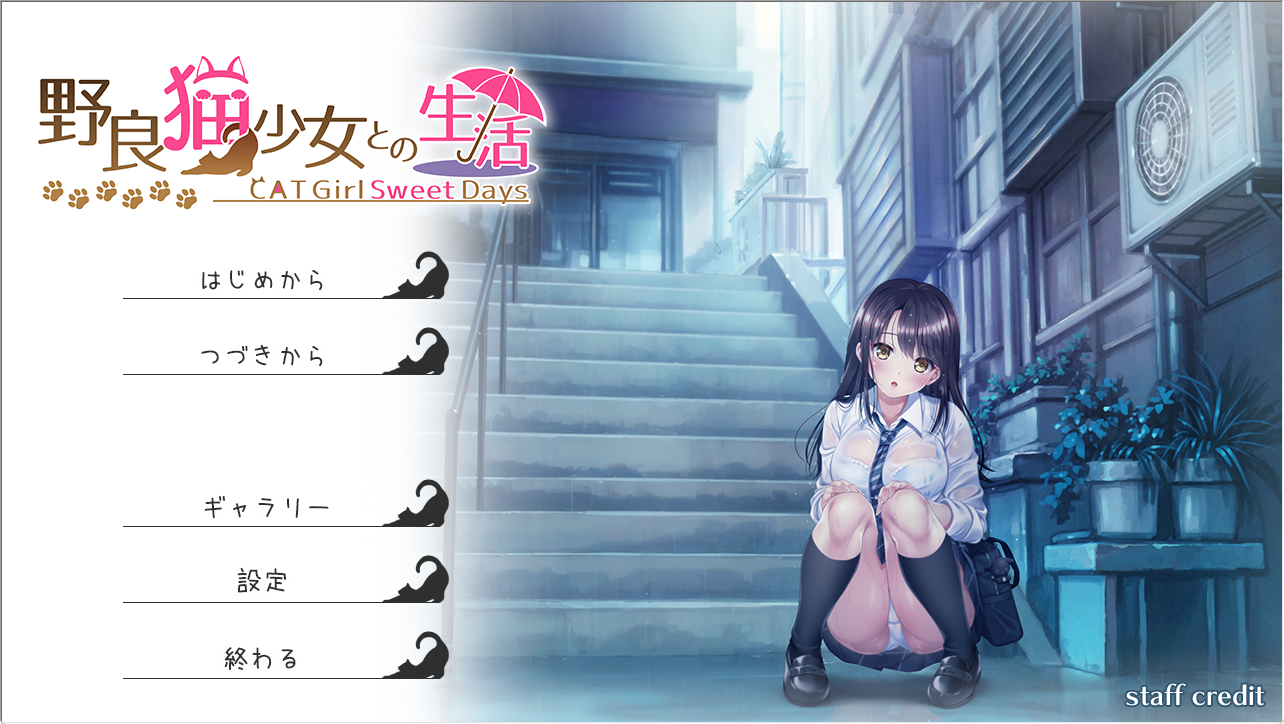 【PC/AI汉化/互动/SLG游戏/2.0G】 与流浪猫少女的生活 （CAT Girl Sweet Days） Ver1.50 AI汉化版+DLC全回想+互动SLG游戏+2.0G-ACG新家园