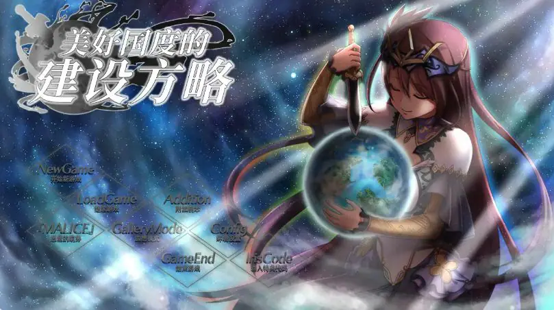 【PC/官中/2D/日系SLG游戏/7.20G】美好国度的建设方略 Ver1.05 官方中文版+PC+2D日系SLG游戏+7.20G-ACG新家园