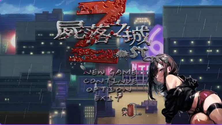 【PC/官中/亚洲风/ARPG游戏/3.20G】 尸落之城─堕入欲望的阴影─ (ZostCity) Ver0.84.1 官方中文版+存档+亚洲风ARPG游戏+3.20G