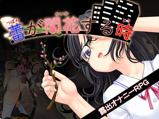 【PC/安卓/AI汉化/探索/RPG游戏/3.90G】花蕾绽放之时（蕾が開花する時） 内嵌AI汉化版+作弊码+PC+安卓+探索RPG游戏+3.90G-ACG新家园