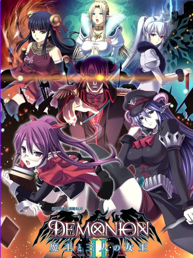 【PC/精翻/日式/SLG游戏/5.30G】 魔王的地下要塞2（デモニオンII ～魔王と三人の女王） 精翻汉化版+日式SLG游戏+5.30G-ACG新家园
