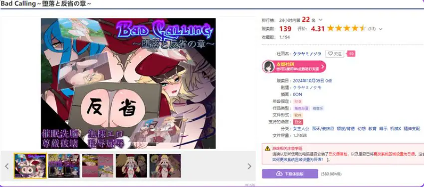 【PC/AI汉化/日式/RPG游戏/2.0G】不良召唤～堕落与反省之章 （Bad Calling～堕落と反省の章）AI汉化版+日式RPG游戏+2.0G-ACG新家园
