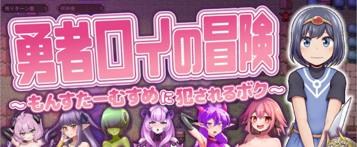 【PC/AI汉化版/MTool/RPG游戏/1.33G】勇者罗伊的冒险～被魔物娘侵犯的我～ Ver1.0.1 AI汉化版+MTool+RPG游戏+1.33G-ACG新家园
