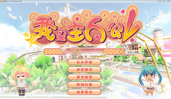 【PC/汉化版/i社/3.39G】我是主人公 Ver1.0.0.0 汉化版+i社+3.39G-ACG新家园