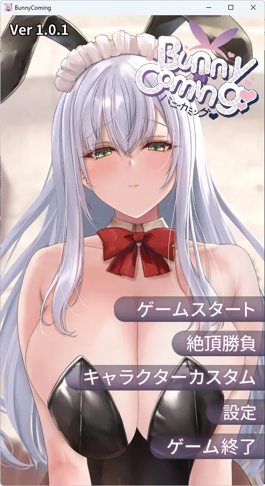 【PC/安卓/AI汉化/拨作/SLG游戏/1.90G】兔兔来了♡ 兔女郎女仆水无濑露娜的甜蜜侍奉♡ Ver1.0.1 AI汉化版+动画+拔作SLG游戏+PC+安卓+1.90G-ACG新家园
