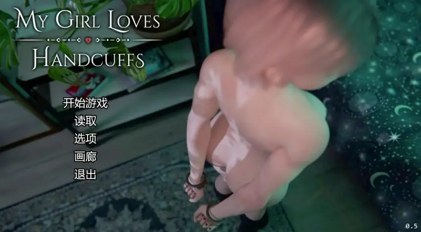 PC/安卓/AI汉化/欧美/SLG游戏/1.19G】我的女孩喜欢手铐 (My Girl Loves Handcuffs) Ver0.5 AI汉化版+PC+安卓+欧美SLG游戏+1.19G-ACG新家园