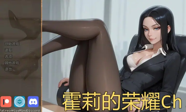 【PC/安卓/AI汉化/欧美/SLG游戏/1.16G】霍莉的荣耀 (Glory of Holly) Ch.5 AI汉化版+PC+安卓+欧美SLG游戏+1.16G-ACG新家园