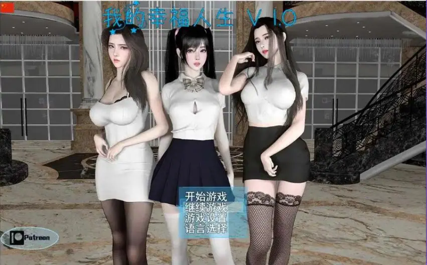 【PC/安卓/官中/国产/RPG游戏/2.90G】我的幸福人生（My Happy Life） Ver1.8.0 官中版+全回想存档+PC+安卓+国产RPG游戏+2.90G-ACG新家园